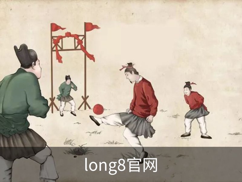 long8官网概况